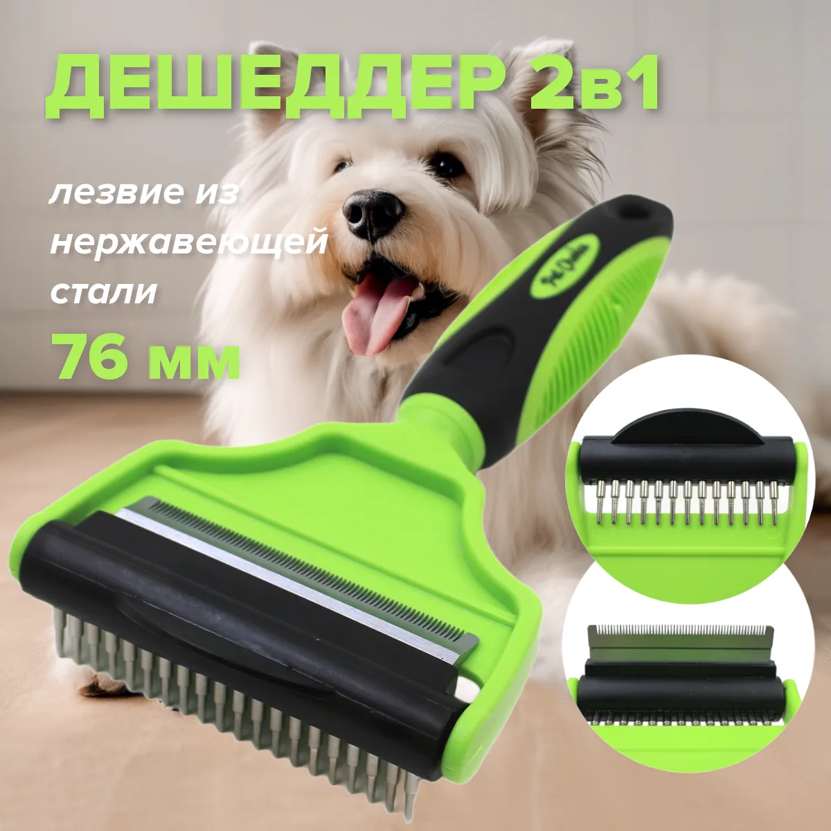 Рабочая часть инструмента — PetChoice GSU076-20