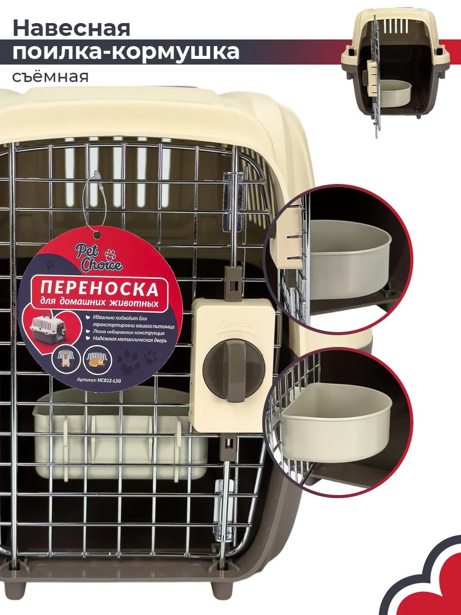 Миска внутри переноски — PetChoice HC022-L50