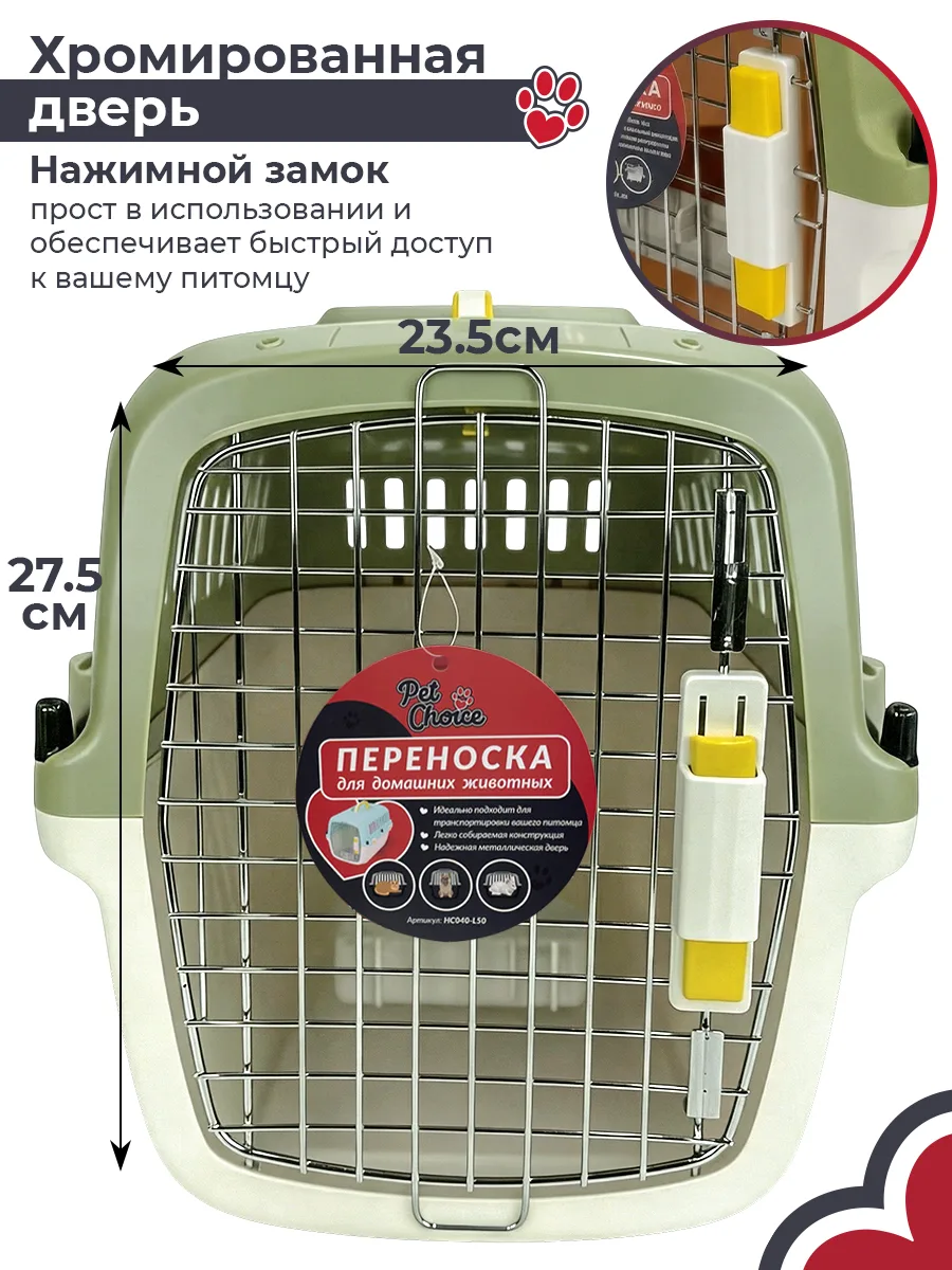 Дверца открывается нажатием — PetChoice HC040-L50G